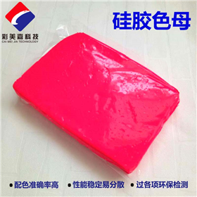 硅膠專(zhuān)用色膠